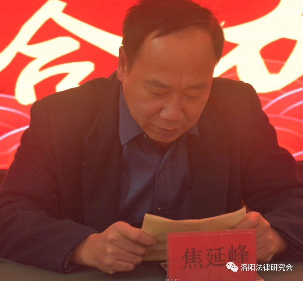 洛阳法律研究会2020年年会顺利召开