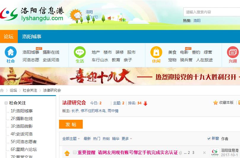 庆贺洛阳信息港法律研究会专栏开版！