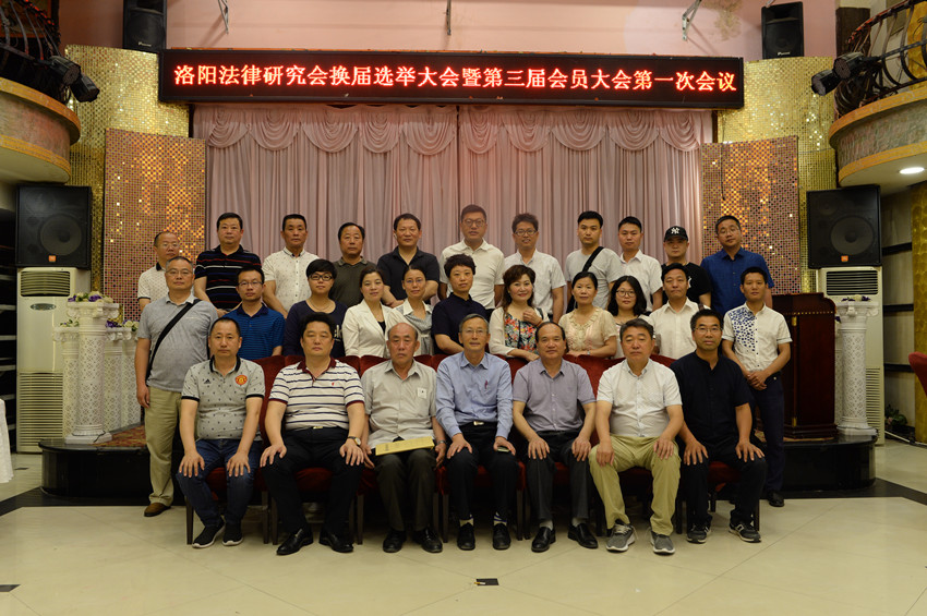 换届大会第三届第一次会议圆满落幕