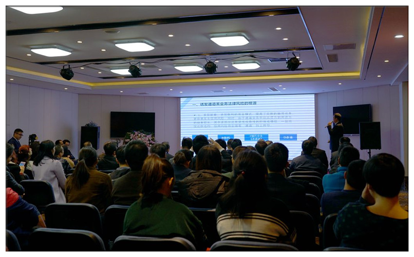 金融风险防控高端论坛圆满落幕