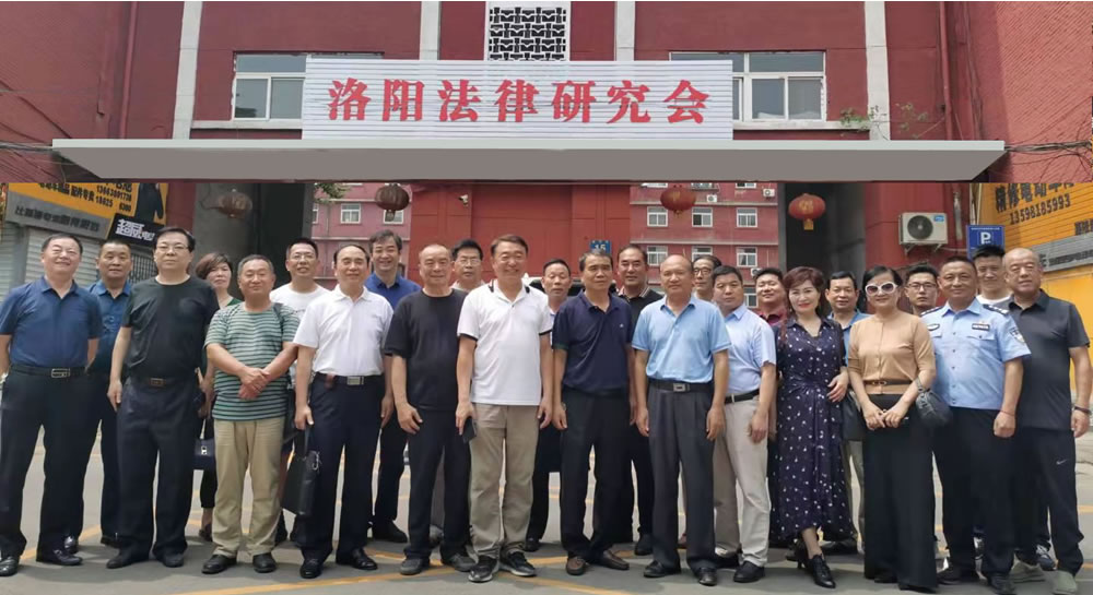 洛阳法律研究会 官网 洛阳法律研究会 官网