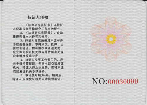 法律研究员证样式