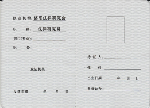 法律研究员证样式
