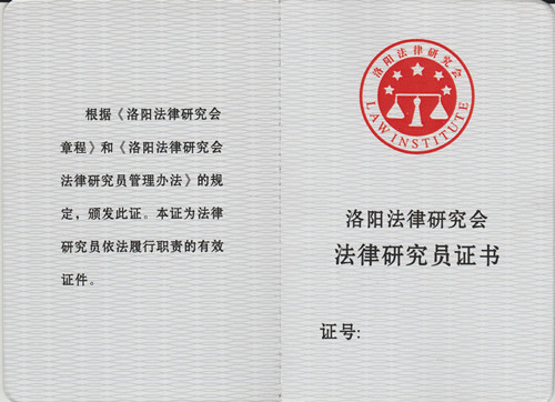法律研究员证样式