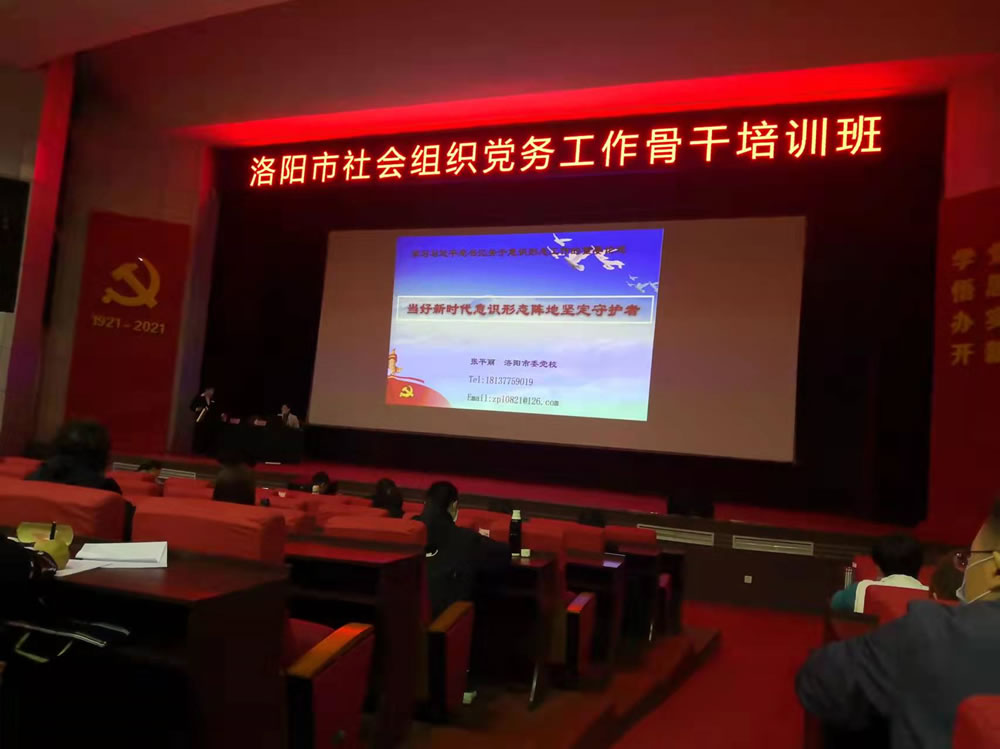 洛阳法律研究会常务副会长李晨光先生应邀参加党务工作骨干培训会