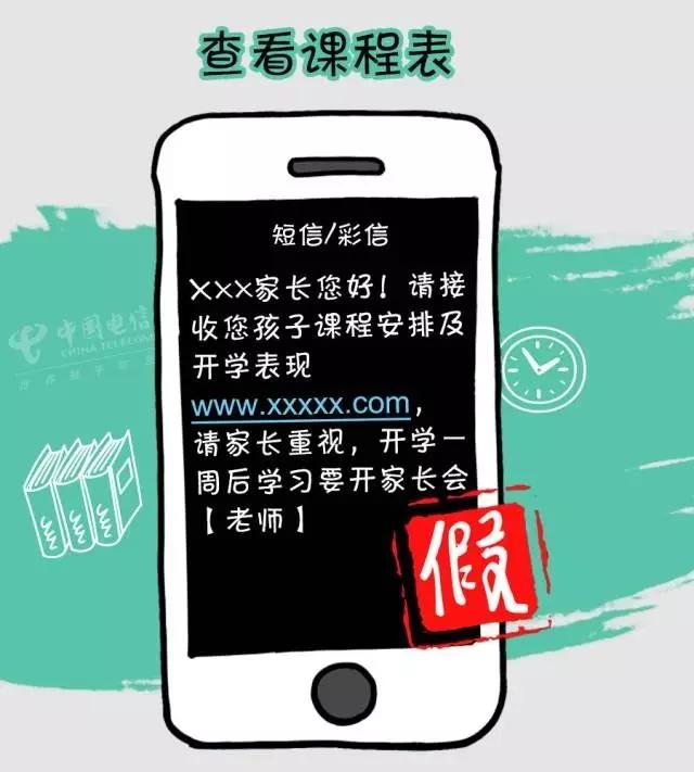 漫画普法来啦！开学法治第一课，“反诈小课堂”线上开讲！