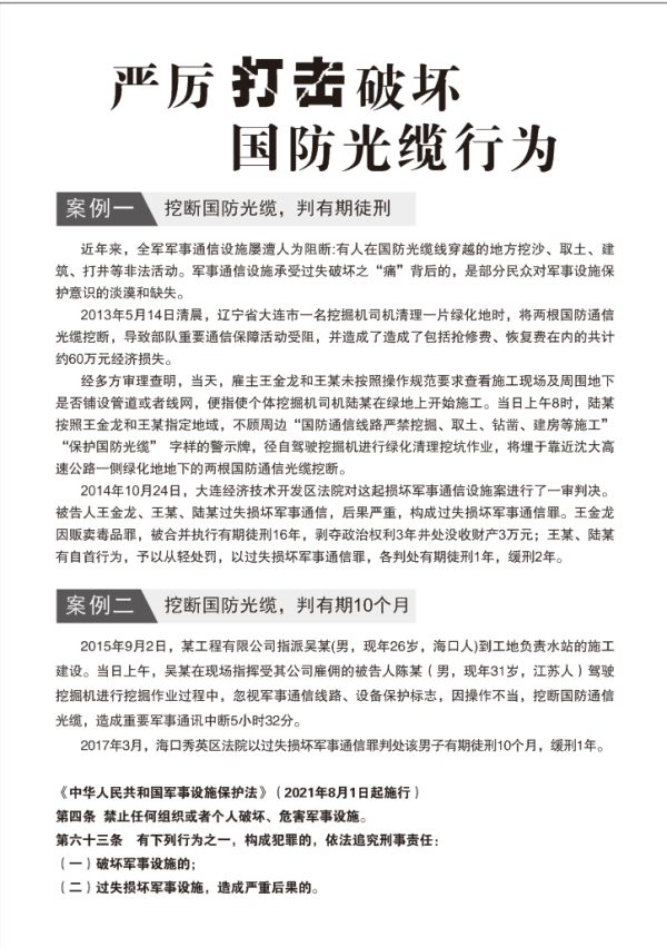 严峻袭击破坏国防电缆举动