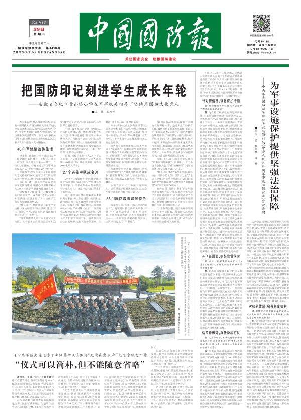 为军事设施珍爱提供顽强法治保障 ——中间军委国防动员部向导就新修订的中华人民共和国军事设施珍爱法答记者问