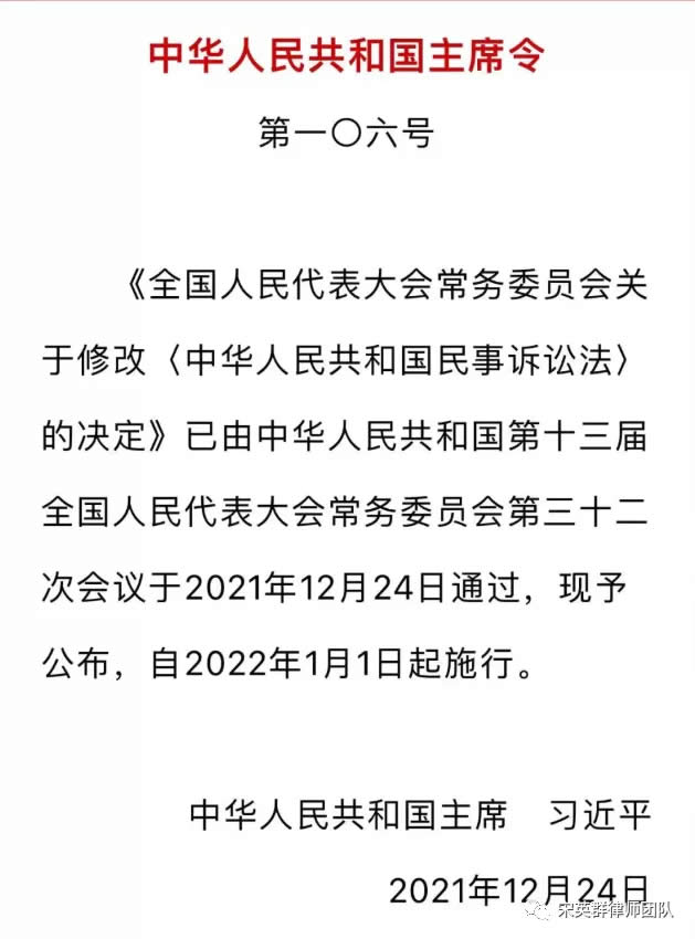 重磅！新《民事诉讼法》发布：全部修正条文+新旧对照表(2022.1.1施行)