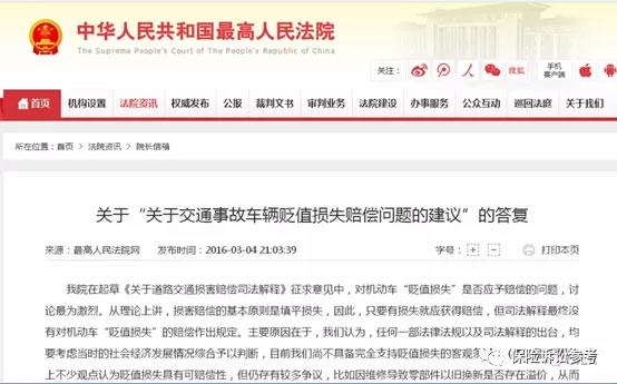 高院再审明确：交通事故造成车辆损坏的，如受损车辆购买时间较短、行驶里程较少，可根据鉴定意见酌情支持受害人主张的车辆贬值损失！