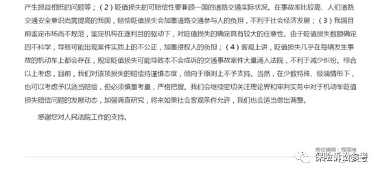 高院再审明确：交通事故造成车辆损坏的，如受损车辆购买时间较短、行驶里程较少，可根据鉴定意见酌情支持受害人主张的车辆贬值损失！