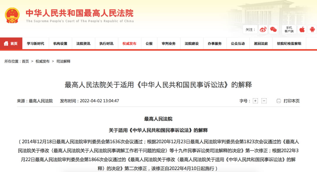 新修订一部重要司法解释，2022年4月10日起施行（附全文）