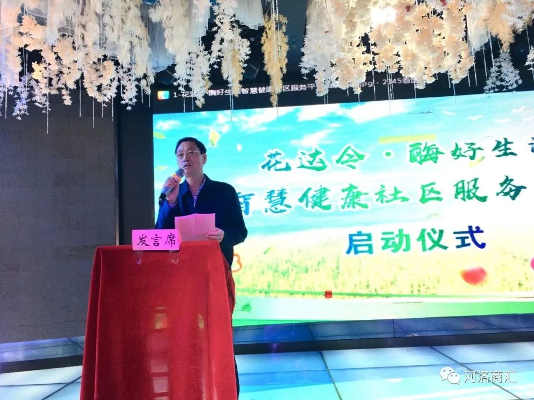 喜讯！洛阳“花达令·酶好生活”健康智慧社区服务平台启动