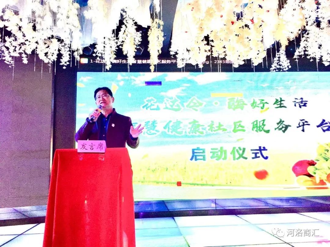 喜讯！洛阳“花达令·酶好生活”健康智慧社区服务平台启动