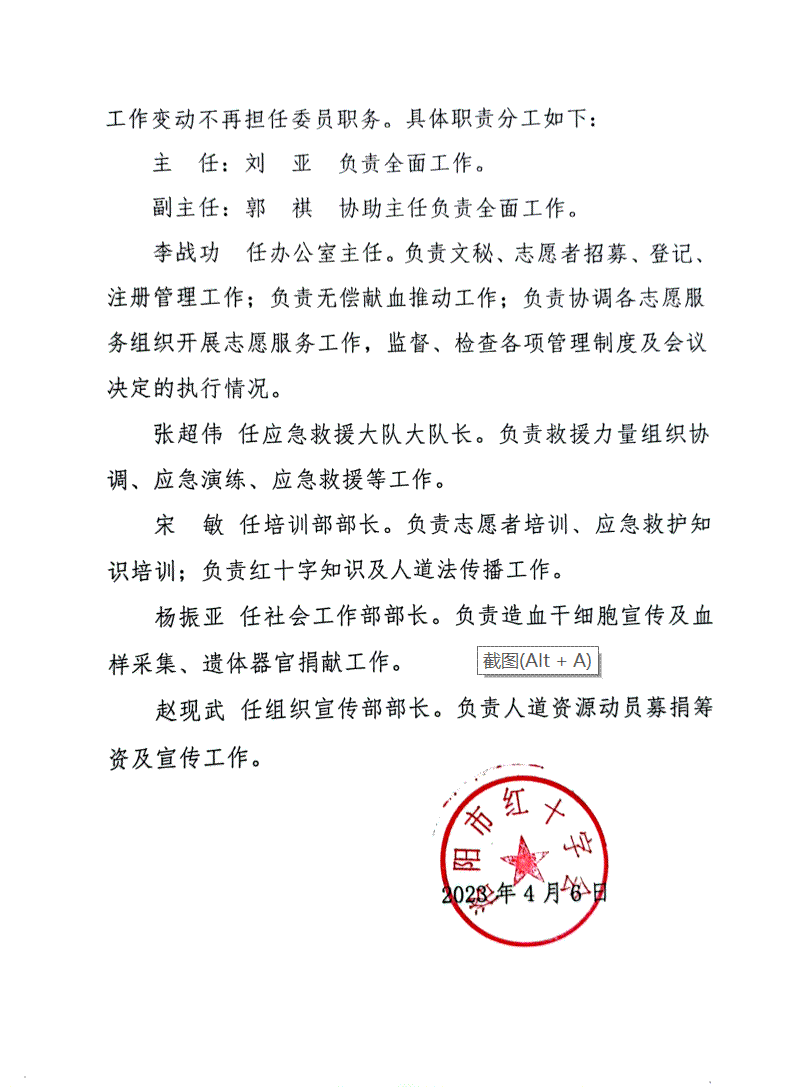 洛阳市红十字会关于红十字志愿服务工作委员会增补、更换委员的通知