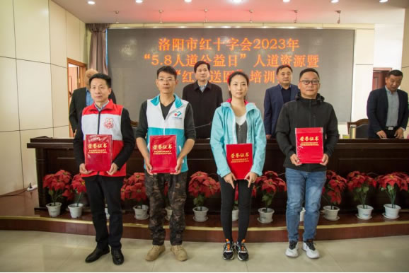 洛阳市红十字会召开2023年“5.8人道公益日” 人道资源暨“红会送医”项目动员培训会