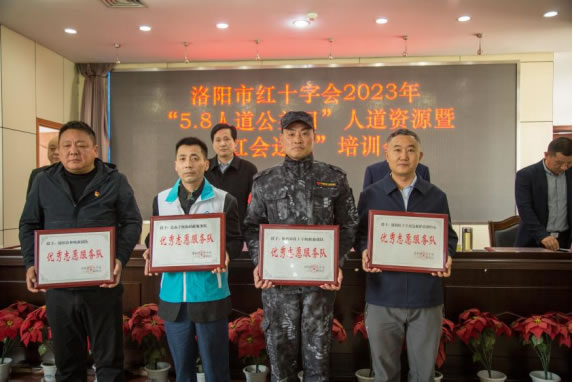 洛阳市红十字会召开2023年“5.8人道公益日” 人道资源暨“红会送医”项目动员培训会