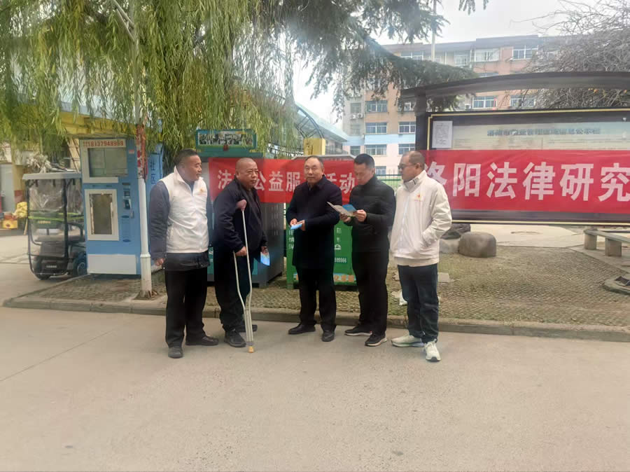 洛阳法律研究会“国际志愿者日法律志愿服务活动”汇报