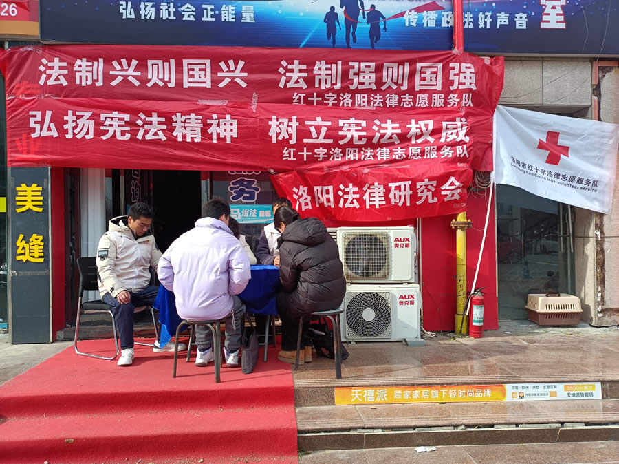 洛阳法律研究会“国际志愿者日法律志愿服务活动”汇报