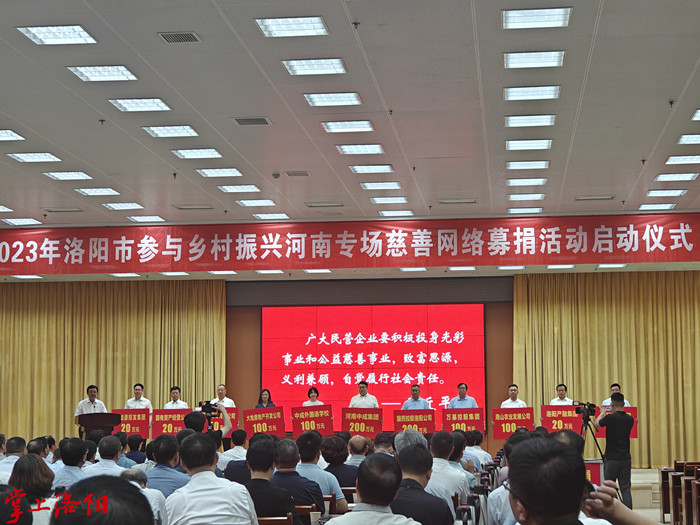 洛阳“乡村振兴河南专场”活动首日，线上线下募捐善款突破1500万元